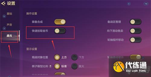 《金铲铲之战》如何快速捡金币 快速捡金币攻略Get√