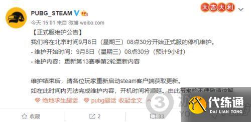 绝地求生9.8更新几点结束 绝地求生9月8日更新内容介绍