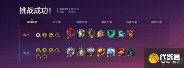 金铲铲之战幽魂法师第二关怎么过 暮光之战幽魂法师2通关攻略