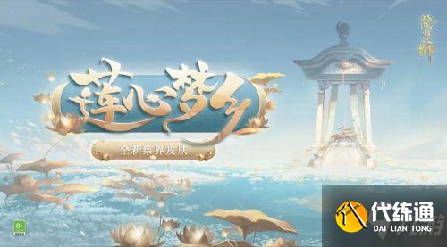 阴阳师莲心梦乡活动怎么玩 阴阳师莲心梦乡活动玩法攻略