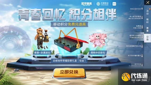 和平精英青春回忆积分相伴活动奖励有哪些？青春回忆积分相伴活动奖励汇总