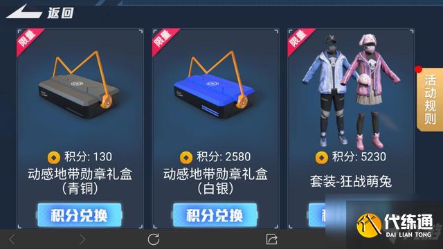 和平精英青春回忆积分相伴活动奖励有哪些？青春回忆积分相伴活动奖励汇总