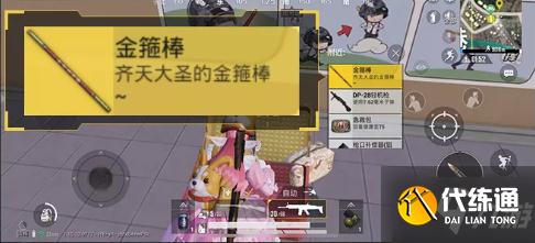 和平精英金箍棒怎么用 金箍棒在哪弄/怎么获得