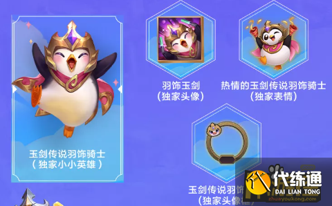 金铲铲之战玉剑传说羽饰骑士怎么领,金铲铲之战玉剑传说羽饰骑士领取方法