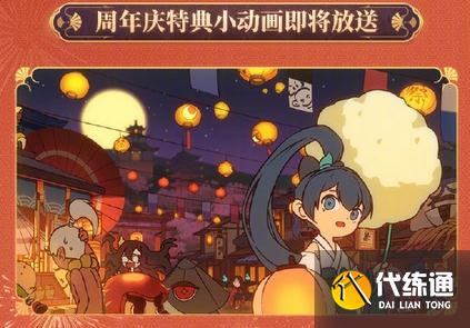 阴阳师周年庆是几号2021 最新2021五周年庆活动一览[多图]图片1