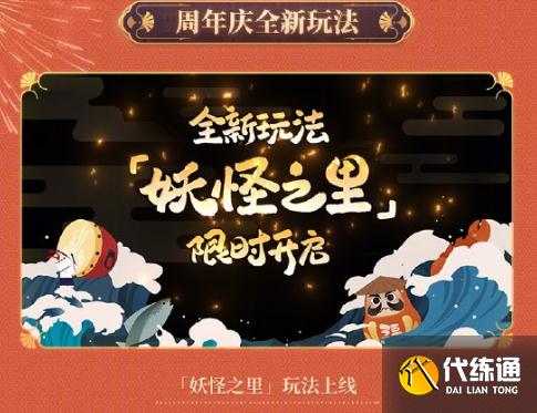 阴阳师周年庆是几号2021 最新2021五周年庆活动一览[多图]图片2