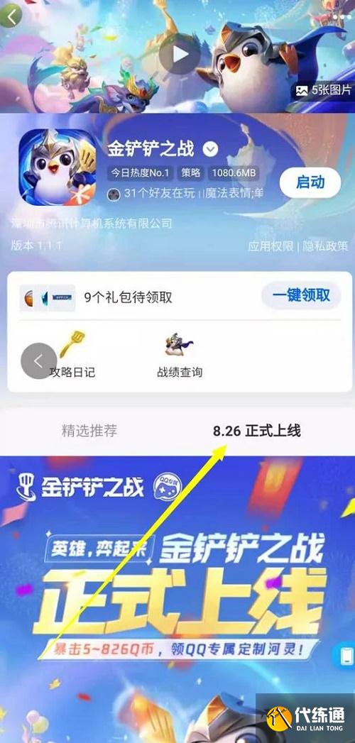 金铲铲之战阳光小红河灵获得方法
