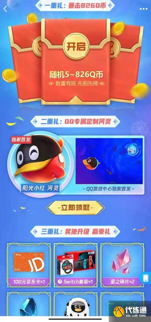 金铲铲之战阳光小红河灵获得方法