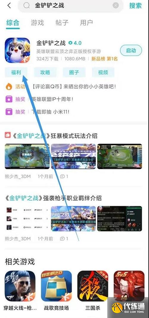 金铲铲之战小米福利专属礼包兑换码cdk领取方法