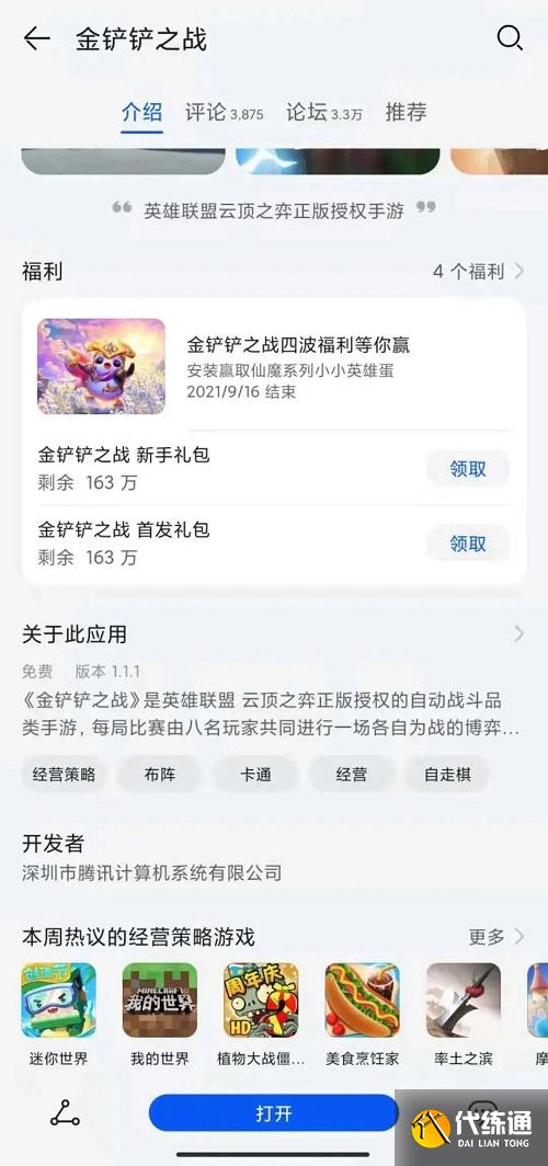 金铲铲之战华为河灵兑换码专属礼包领取方法