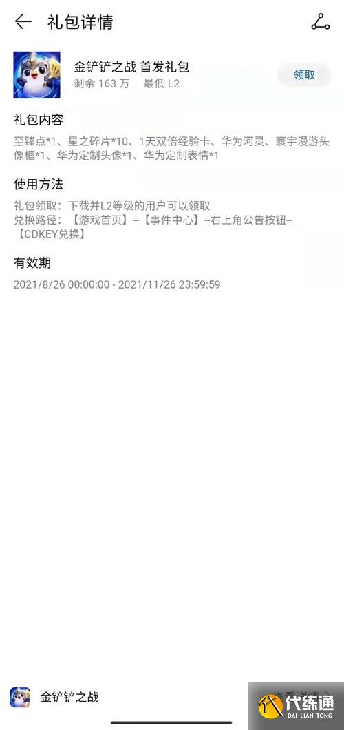 金铲铲之战华为河灵兑换码专属礼包领取方法