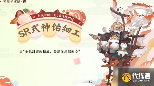 阴阳师神饴细工获取方法 具体介绍