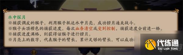 阴阳师水中探月怎么玩 水中探月玩法攻略