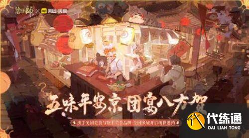 阴阳师2021美团联动现世邀约活动奖励 阴阳师美团联动现世邀约内容 阴阳师2021美团联动现世邀约活动奖励 阴阳师美团联动现世邀约内容