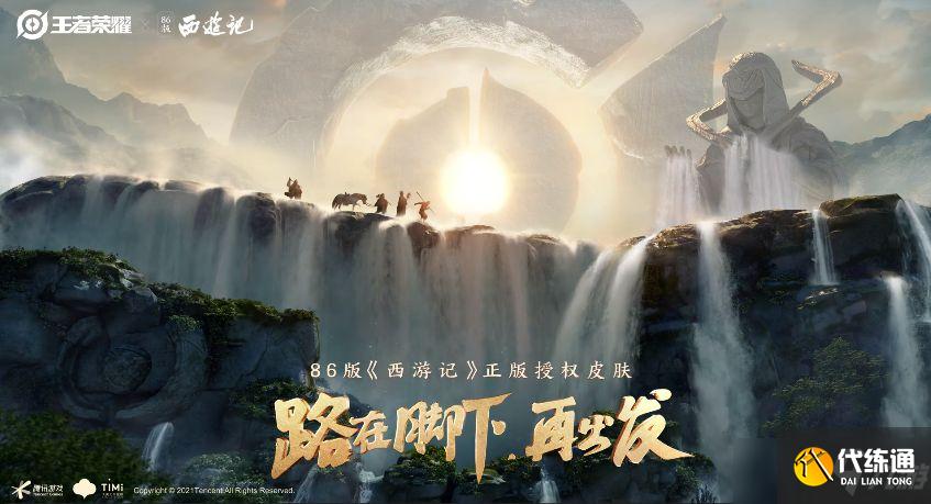 王者荣耀86版西游记皮肤都有什么？西游记皮肤介绍