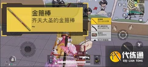 和平精英金箍棒怎么用 金箍棒在哪弄/怎么获得 和平精英金箍棒怎么用 金箍棒在哪弄/怎么获得