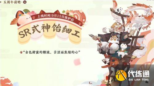 阴阳师五周年式神介绍 五周年式神曝光 阴阳师五周年式神介绍