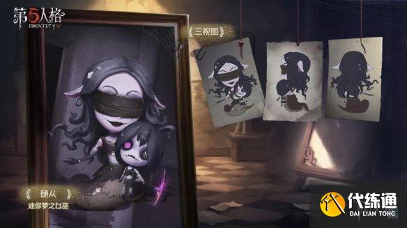 《第五人格》迷你梦之女巫多少钱 迷你梦之女巫介绍