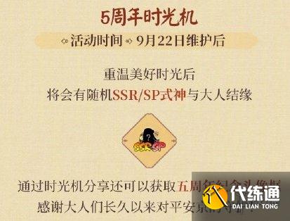 《阴阳师》时光机在哪里看 时光机五周年活动介绍