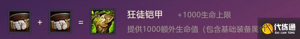 金铲铲之战钢铁领主怎么出装 钢铁领主出装及装备搭配攻略