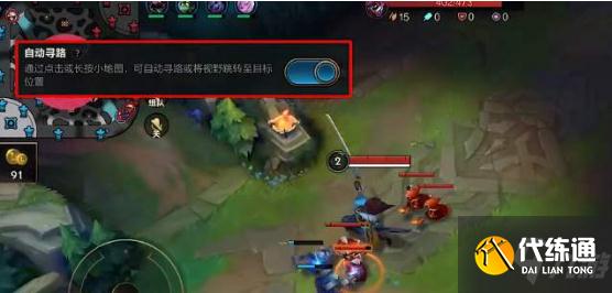 《英雄联盟》手游自动寻路有必要开吗