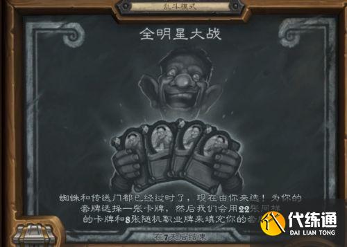 《炉石传说》乱斗全明星大战推荐卡牌介绍 《炉石传说》乱斗全明星大战推荐卡牌介绍