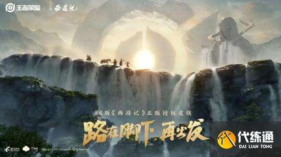 王者荣耀西游记皮肤有哪些？王者荣耀西游记皮肤介绍