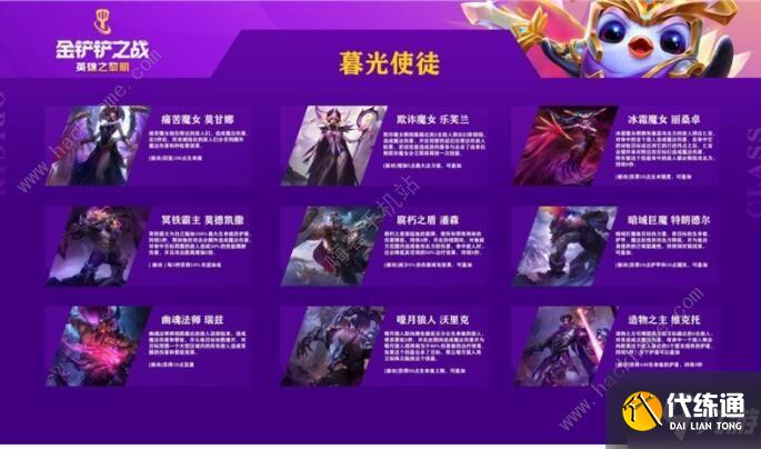 金铲铲之战痛苦魔女怎么打 痛苦魔女图文通关攻略