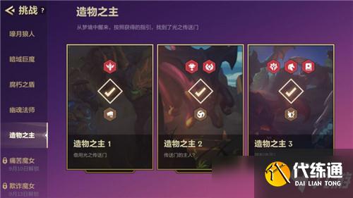 金铲铲之战“暮光之战”模式第五关通关教程