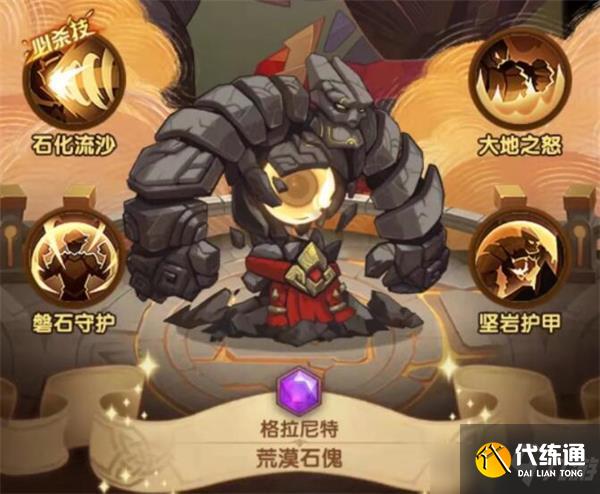 剑与远征格拉尼特强度评测