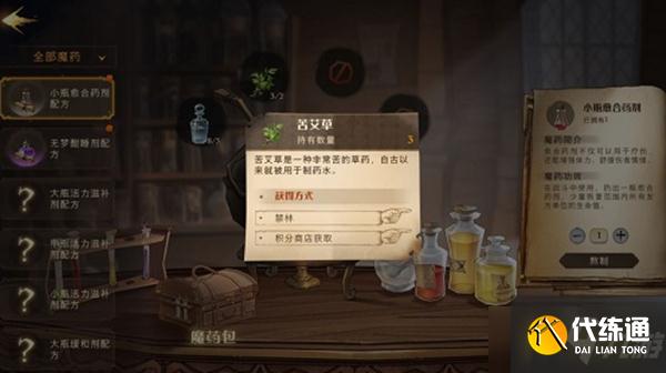 哈利波特魔法觉醒魔药材料怎么获得-魔药材料获取攻略