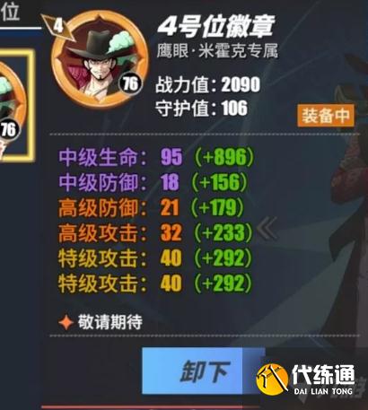 《航海王热血航线》什么是守护值