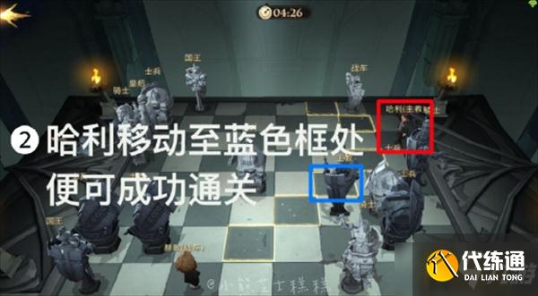 哈利波特魔法觉醒巫师棋挑战怎么过-巫师棋挑战通关攻略