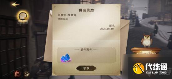 哈利波特魔法觉醒拼图奖励是什么