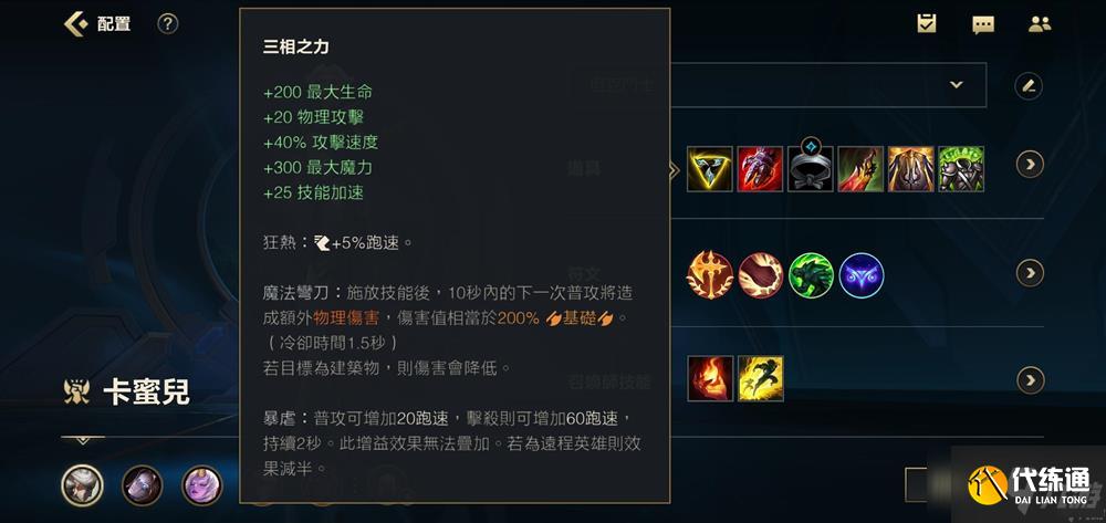 英雄联盟手游青钢影怎么出装 青钢影出装推荐