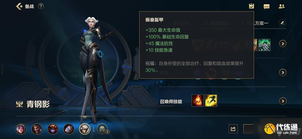 英雄联盟手游青钢影怎么出装 青钢影出装推荐