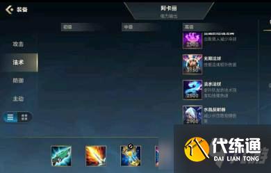 英雄联盟手游阿卡丽怎么出装 阿卡丽出装推荐