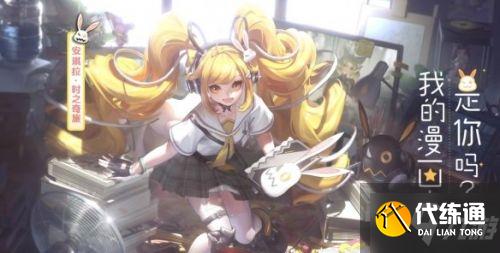 王者荣耀安琪拉时之奇旅怎么免费获得 安琪拉时之奇旅皮肤白嫖攻略