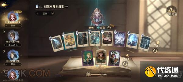 哈利波特魔法觉醒篝火旁的身影通关攻略