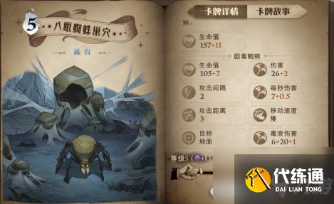 哈利波特魔法觉醒蜘蛛养殖流怎么搭配？蜘蛛养殖流搭配攻略