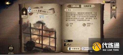 哈利波特魔法觉醒卡牌培养推荐