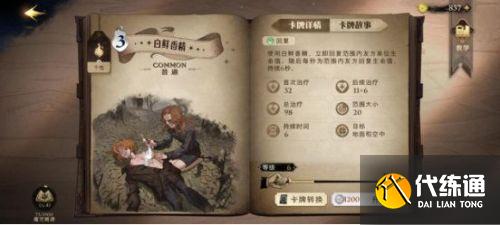 哈利波特魔法觉醒卡牌培养推荐