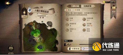 哈利波特魔法觉醒卡牌培养推荐