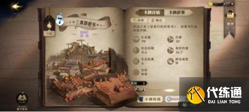 哈利波特魔法觉醒卡牌培养推荐