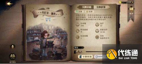 哈利波特魔法觉醒卡牌培养推荐