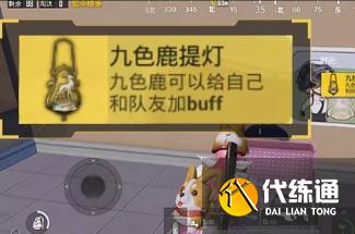和平精英九色鹿提灯在哪里获得