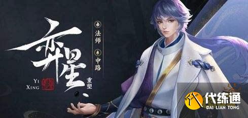 王者荣耀S25赛季奕星最强玩法教学 S25奕星重做怎么玩