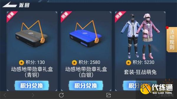 和平精英青春回忆积分相伴活动玩法介绍