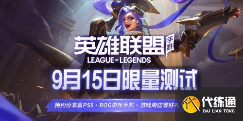 英雄联盟手游延期上线时间 lol手游延期测试原因/跳票到什么时候 英雄联盟手游延期上线时间 lol手游延期测试原因/跳票到什么时候
