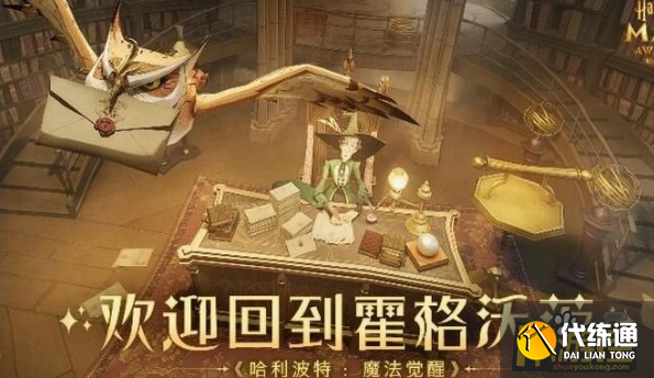 哈利波特魔法觉醒人物外观怎么更换